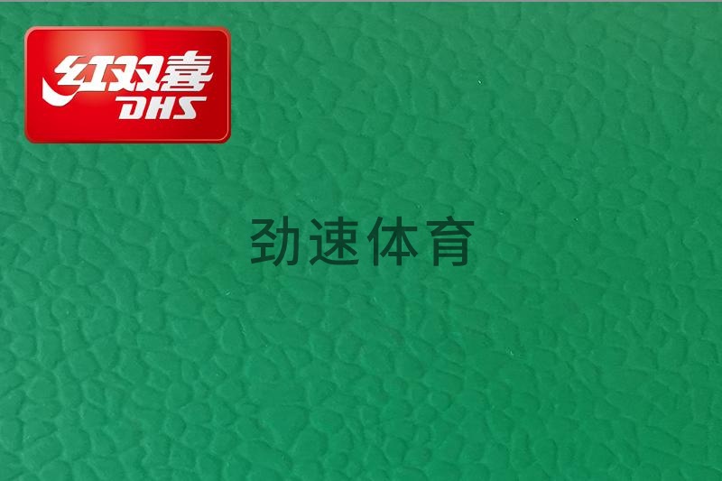 紅雙喜運(yùn)動(dòng)地膠,紅雙喜乒乓球臺