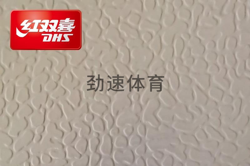 紅雙喜運動地膠，紅雙喜乒乓球臺