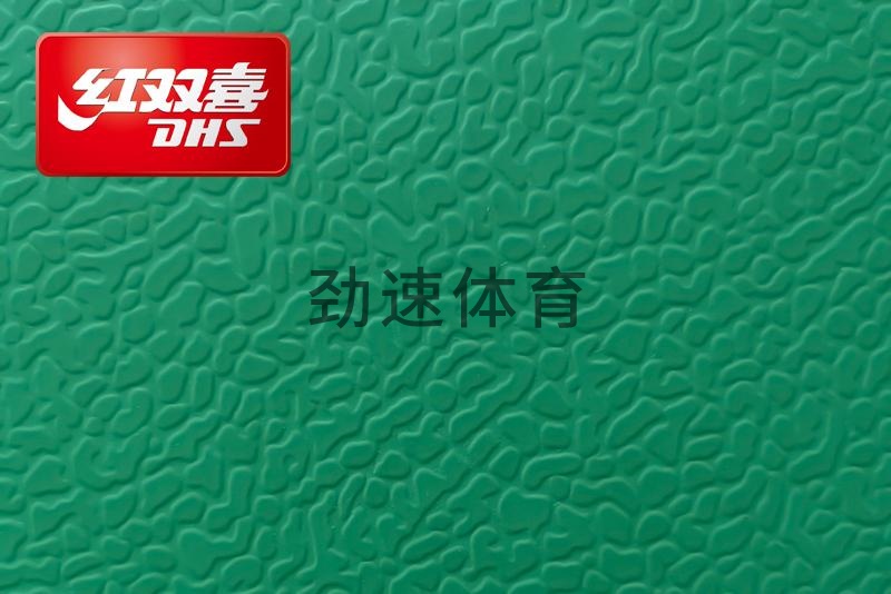 紅雙喜運動地膠，紅雙喜乒乓球臺
