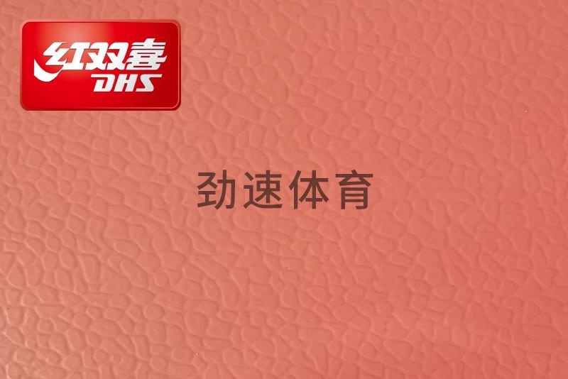 紅雙喜運(yùn)動(dòng)地膠，紅雙喜乒乓球臺(tái)